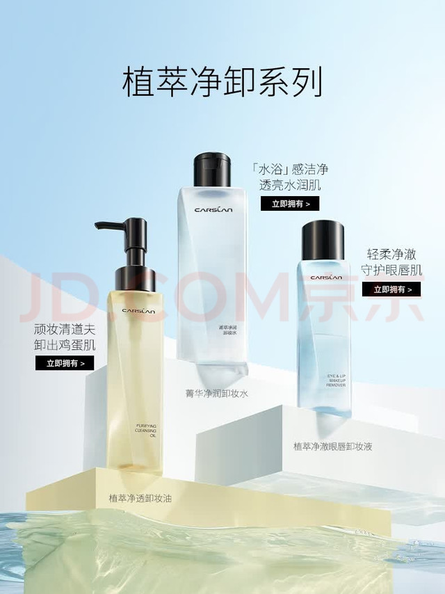 卡姿兰卸妆水：温和净妆，平价又能打