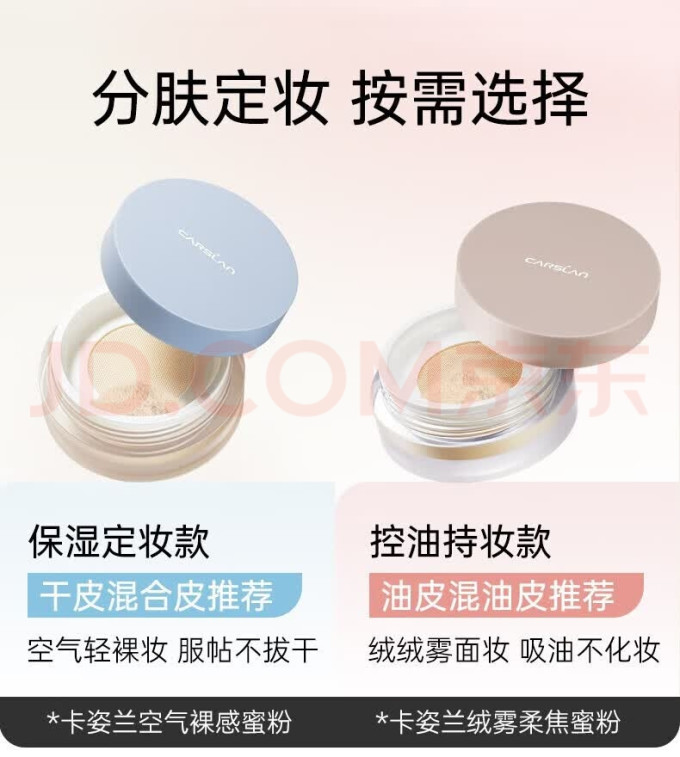 卡姿兰散粉蜜粉