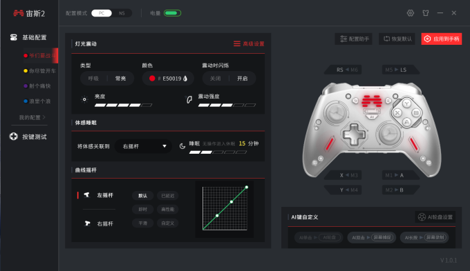 北通游戏手柄