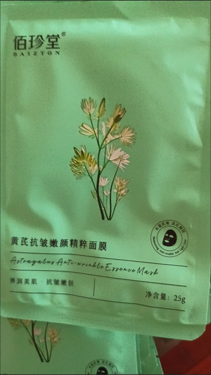 佰珍堂涂抹面膜