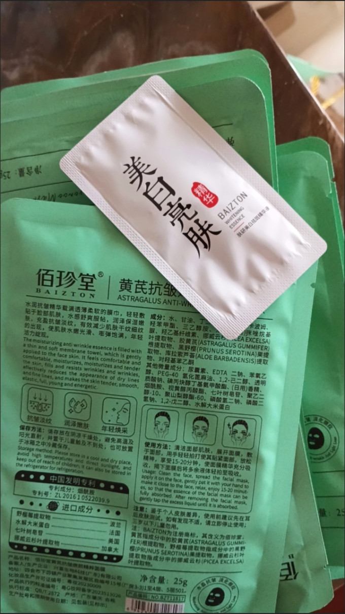 佰珍堂涂抹面膜