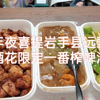 跨年夜新提25年款冬季限定版岩手县远野产酒花一番榨，巴适得很