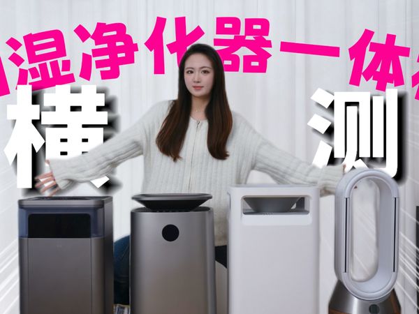 隐形健康杀手究竟是谁?四款加湿器横测:选对才是真 “养人”
