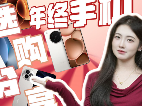【哆啦】年终大盘点：教你2025手机怎么选