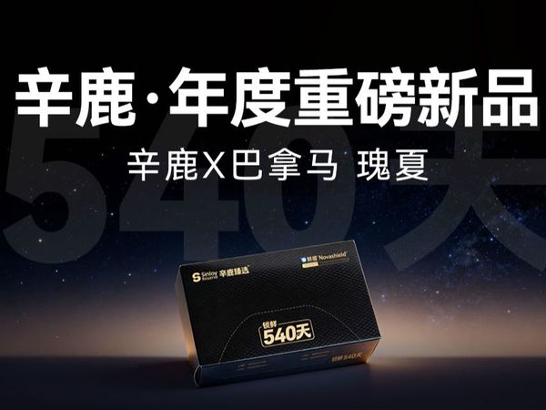 辛鹿年度新品发布 巴拿马蕾莉达庄园瑰夏