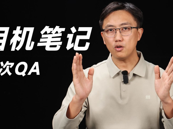 工作室都有哪些相机？相机笔记首个QA视频