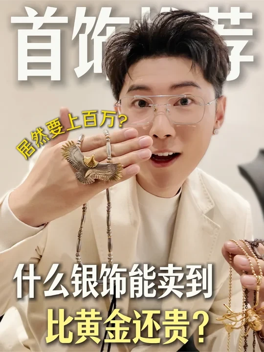 偷偷告诉你🤫这些小众又高质感的银饰超值得入手…
#龙梓嘉 #CIGALONG #银饰 #珠宝设计师 #明星同款 #好物分享 #小众首饰推荐 #纯手工银饰 #珠宝 #探店