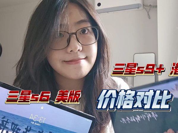 学生党分享购入三星s9+的使用体验