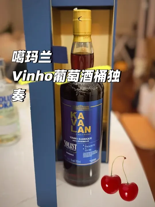 终于得到你！噶玛兰VINHO葡萄酒桶独奏
