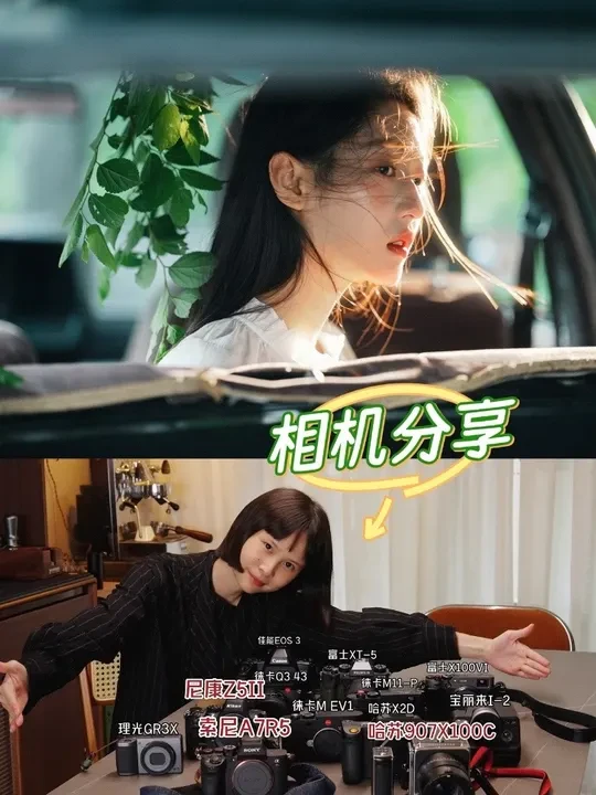 一年涨粉20万 我爱用的相机大公开！ 年底做总结才发现，今年一年全网涨粉超20万，作为创作者被越来越多人看见真是太开心啦～录了一期2025年度最爱用的相机分享，包含我的一些真实使用感受和建议，希望对你