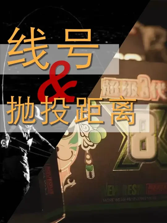PE线号与抛投距离的关系 研究一下PE线线径，重量，线号与抛投距离之间的关系
#路亚 #微物 #微物路亚 #pe线测试 #桑巴路亚
