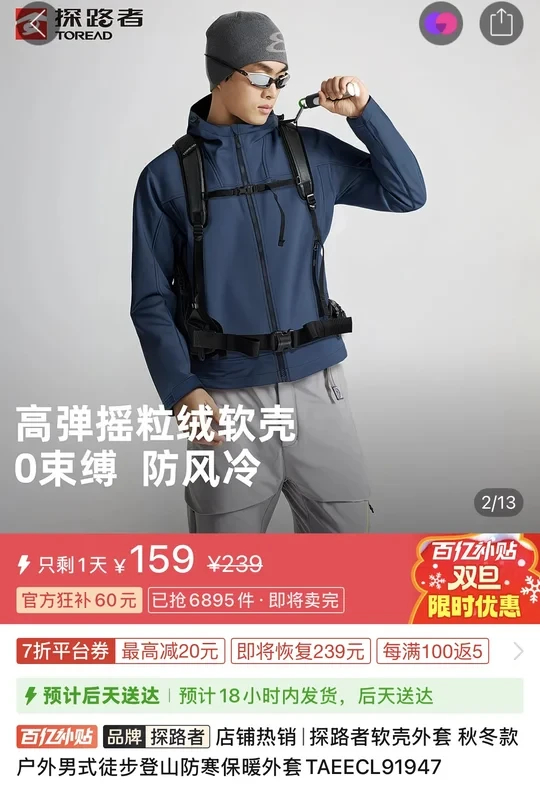 159💰探路者himex软壳外套
