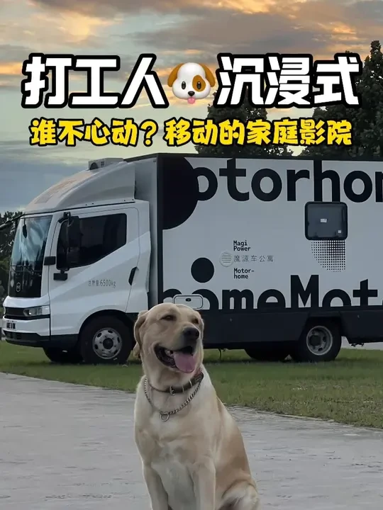 谁不心动？8平米房车居然塞进整套家庭影院！ #移动公寓  #OXS傲希  #音箱  #傲希thunderPro  #猿叔碎碎念