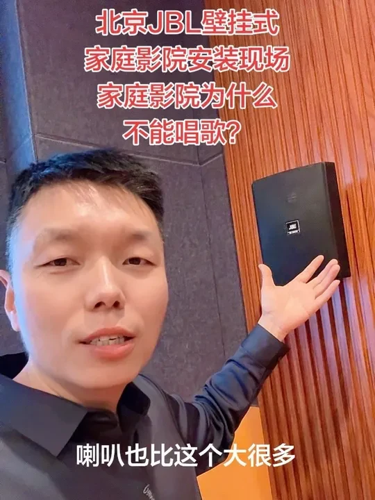 家庭影院安装现场#家庭影院#音响设备 #JBL家庭影院 #卡拉ok音响 #家庭影音