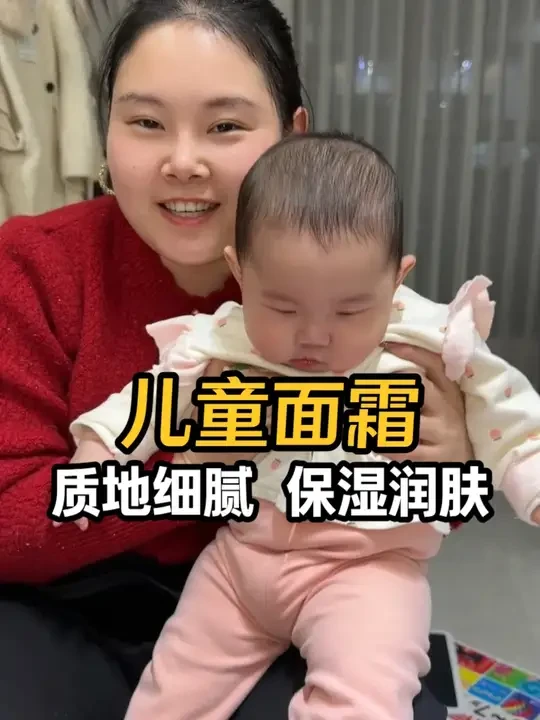 被无数宝妈安利的贝倍舒宝宝润肤霜真的绝了！专为秋冬宝宝肌肤设计，深度保湿防皴，质地细腻好吸收。宝宝用后再也没有红脸蛋、干起皮，性价比超高，宝妈们放心冲！#儿童面霜 #润肤霜 #儿童油