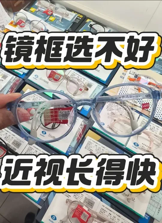 配近视防控眼镜｜镜框选不好等于白花钱｜一条视频讲清楚各品牌镜片该如何选择镜框！#全度眼镜 #近视防控  #尼康控优点 #依视路星趣控 #李白镜框