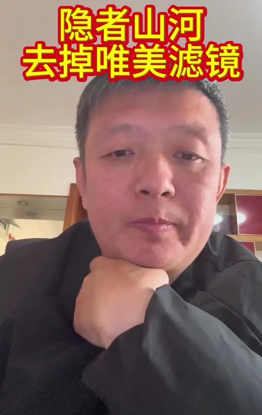 所有事情必须要全面呈现才能有更合理和客观的解释，我对隐者山河的看法#隐者山河 #陈其钢