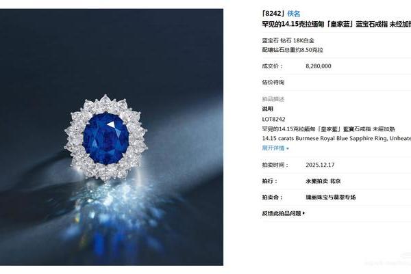 2025年12月17日永乐瑰丽珠宝拍卖收官，盘点13件天价彩宝