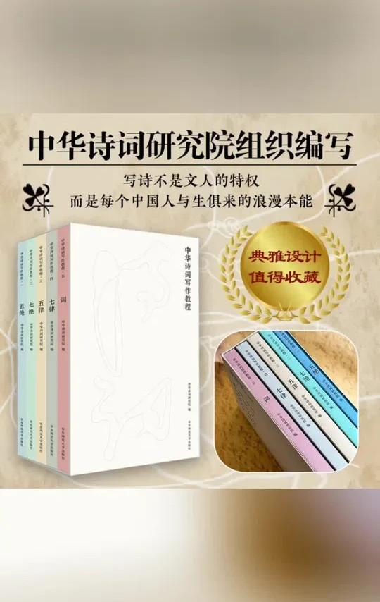 诗词写作教程，解锁中式浪漫
#诗词创作 #传统文化 #诗词教程 #文学启蒙 #国学经典