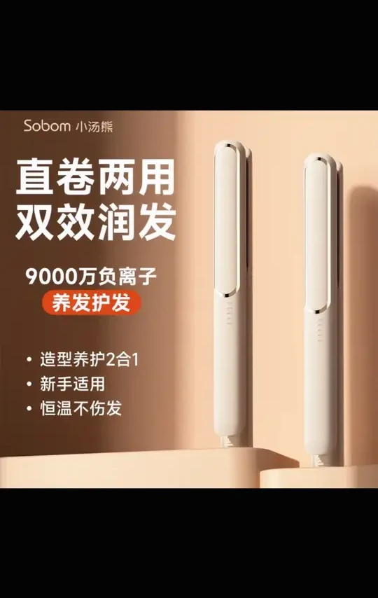 小米优品直发夹负离子夹板直卷两用熨板高颅顶卷发棒直发棒熨板#直发夹推荐 #直卷两用 #高颅顶发型 #小米优品 #美发好物