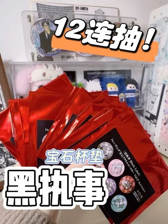谁来救救我，俺真的不中咧…
#黑执事 #动漫周边 #谷子 #吃谷 #二次元