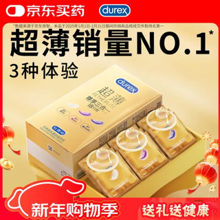 双旦亲密守护,杜蕾斯超薄三合一让爱意无距
