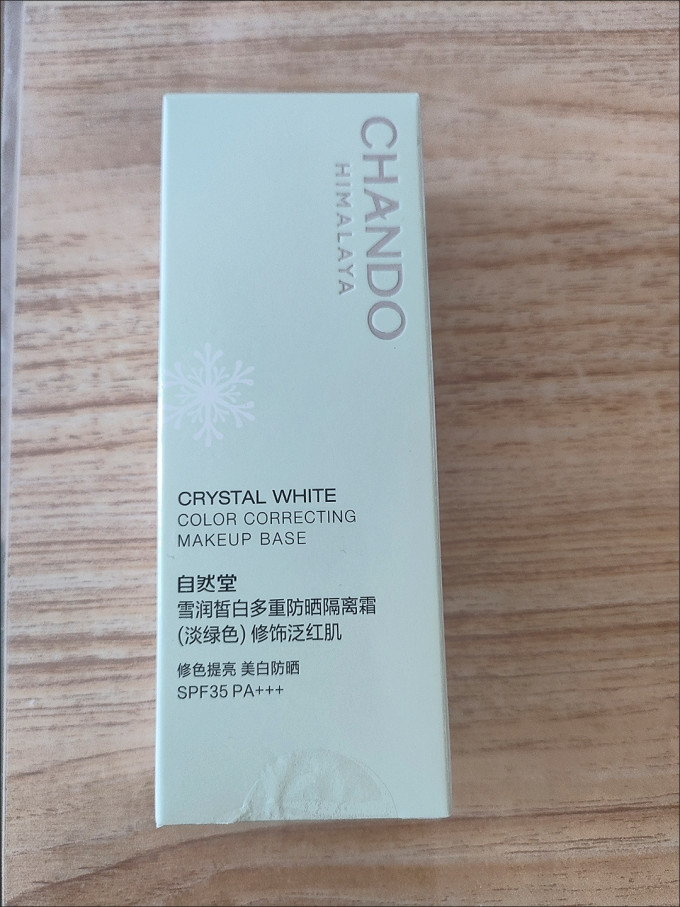自然堂防晒隔离