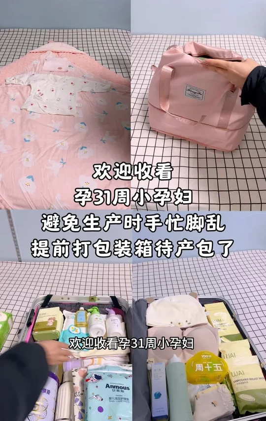 #待产包清单 #待产包必备#孕期囤货#母婴好物#我的待产包