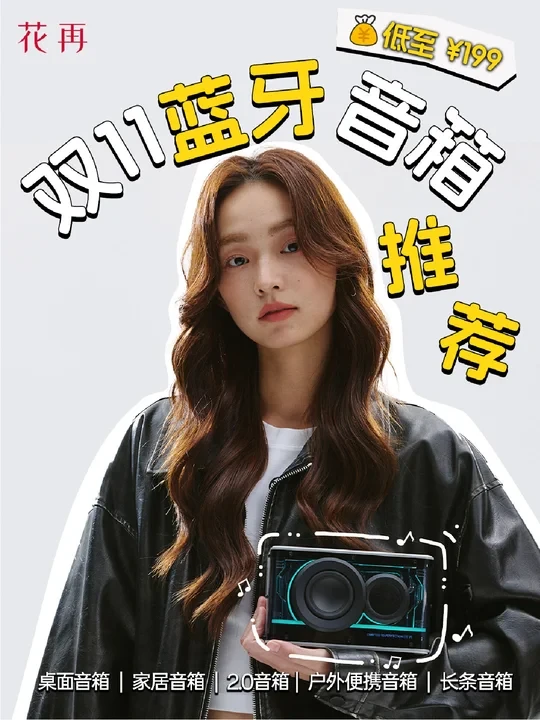 低至💰199⁉️双十一音箱推荐