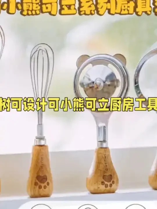 树可设计可小熊可立厨房工具宝宝辅食神器手持不锈钢烘培厨具dr#厨房工具 #宝宝辅食 #不锈钢厨具 #烘焙好物 #可爱厨房用品