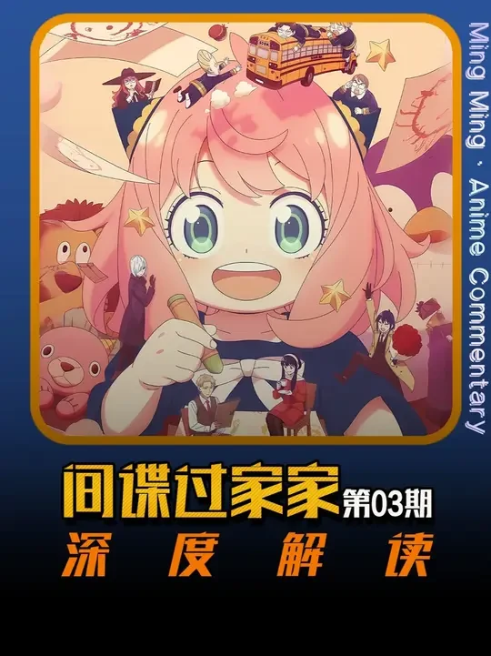 他要创造一个不会让孩子哭泣的世界，正因为如此才成为一名间谍 #黄昏 #青年创作者成长计划 #新番动漫#动漫解说#间谍过家家