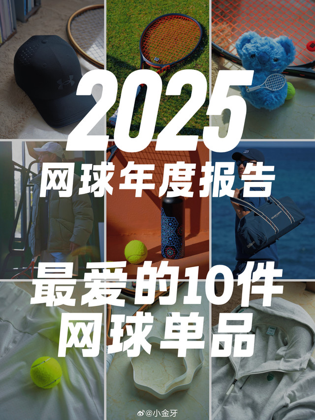 🌟2025网球年度报告：👉我最爱的10件网球单品～1️⃣ Wilson Clash V3网球拍👉推荐理由：用这把拍子半年，我的网球肘打好了。Clash V3在保持柔和友好的基础上，还拥有了精准、进攻、