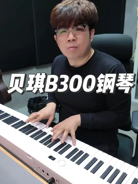 这弥补童年没学钢琴的机会来了#贝琪B300  #贝琪磁吸重锤钢琴 #钢琴 #贝琪B300测评