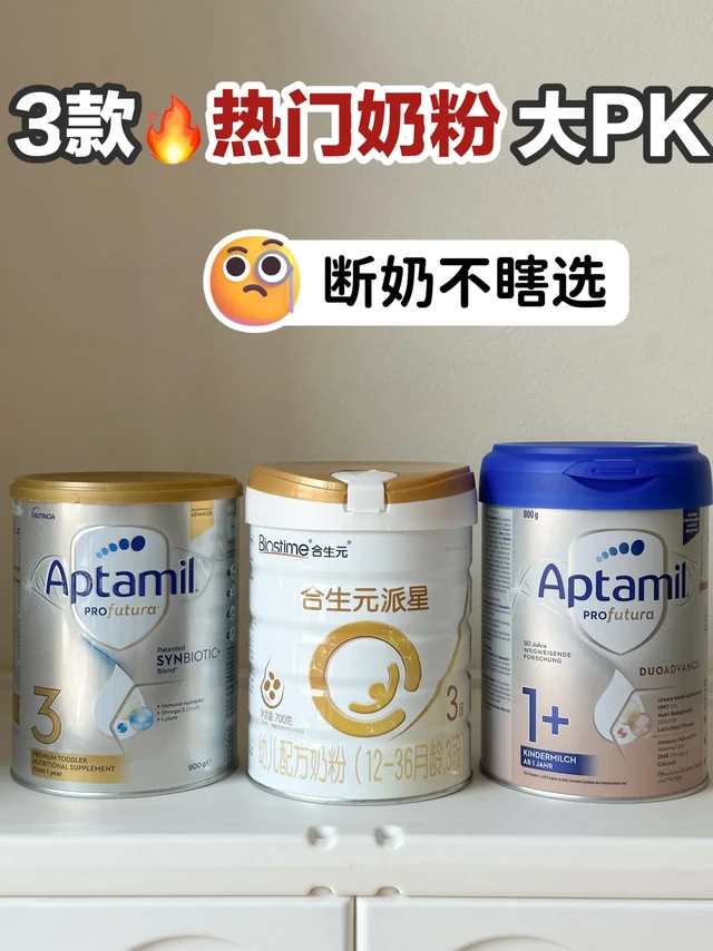 断奶不瞎选!3款断奶奶粉测评