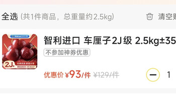 智利进口 车厘子2J级 2.5kg±35g/箱 樱桃 水果礼盒 JJ92元