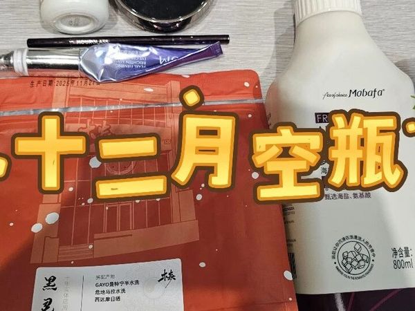 1️⃣2️⃣月空瓶