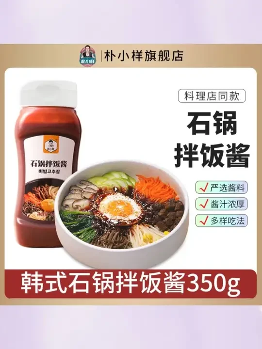 朴小样韩式石锅拌饭酱 韩国风味拌饭酱辣酱下饭伴侣瓶装浓郁350g #朴小样韩式拌饭酱 #韩国风味下饭辣酱 #350g瓶装拌饭酱 #拌饭酱 #下饭酱