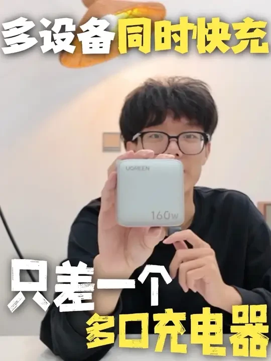 桌面理线，只差一个多口充电器 #好物推荐🔥 #充电器 #多口充电器