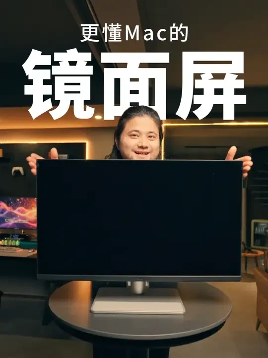 第一次用“镜面屏”，我承认我被惊到了… 最近换了明基 MA270UP 镜面屏，最直观的感受就是：
画面开始“有质感”了。镜面带来的反射和深邃感，让照片、影片、插画都变得更像成品。平常修图、画画、做封面
