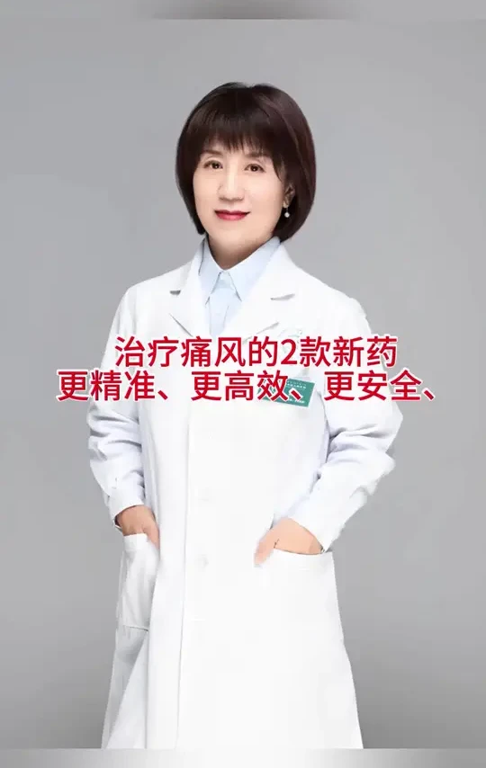 #抖出健康知识宝藏 #我的年度健康盘点 #痛风新药