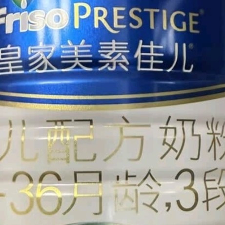 美素佳儿(Friso)皇家幼儿配方奶粉3段:守护1-3岁成长关键期