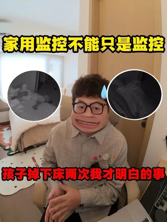 孩子掉下床两次我才明白的事 #宝宝摄像头#婴儿监控器#海马爸比看护器#90后带娃