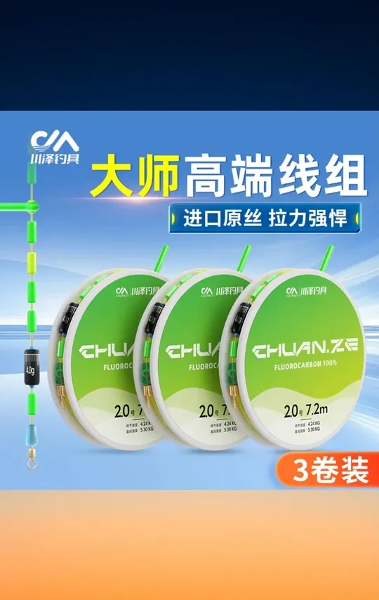 【3卷】川泽主线高端线组手工成品线进口鱼线耐磨拉力强劲钓鱼用具 #川泽3卷主线线组 #高端手工成品线 #进口耐磨鱼线 #拉力强劲钓鱼线 #钓鱼主线用具