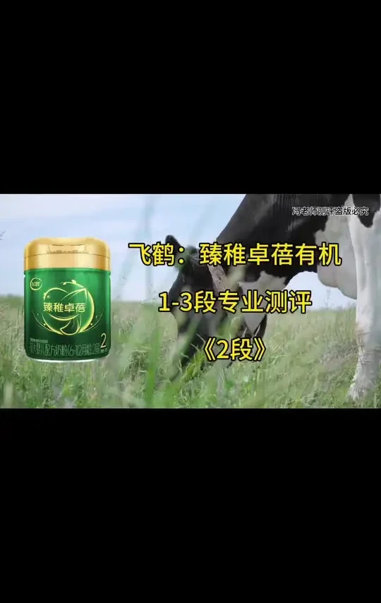 飞鹤臻稚卓蓓2段奶粉怎么样?深度评测#奶粉 #飞鹤奶粉 #飞鹤臻稚