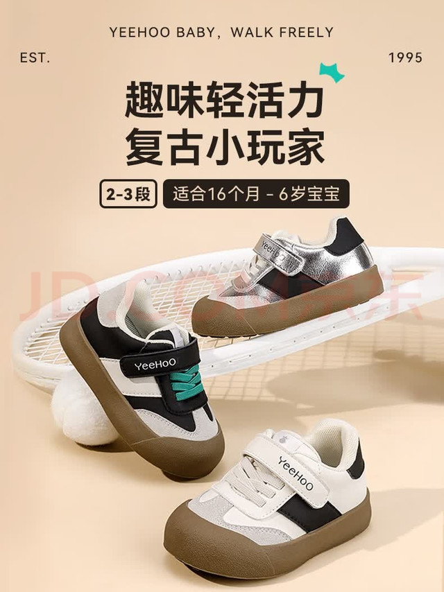 科学护足设计，英氏儿童鞋