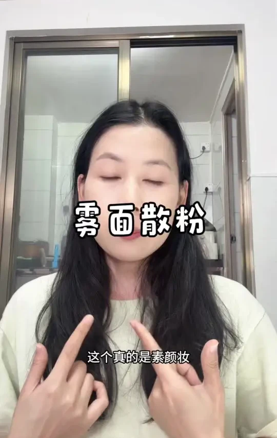 花间颂超大盘定妆粉 遮瑕控油雾面妆容#美妆遮瑕不脱妆 #雾面哑光妆容 #持久不脱妆