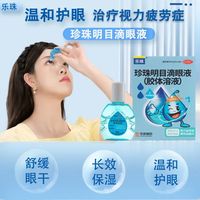 双旦送礼送健康！打工人护眼就靠这款滴眼液
