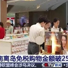 海南免税购物：从离岛提货到即购即提