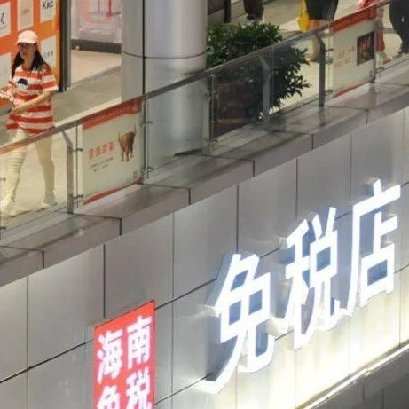 海南免税：指尖上的智慧购物