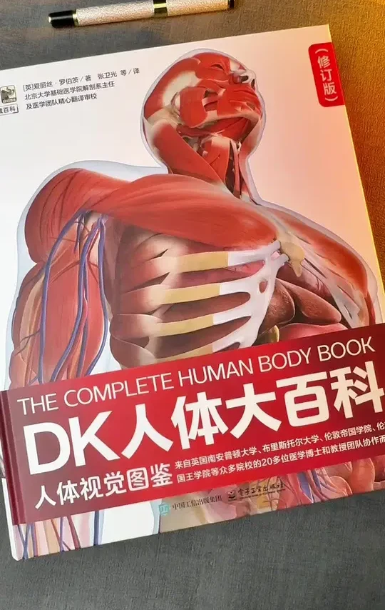 这本《DK人体大百科》用1000多张高清3D图+透视图，帮助我们更进一步的了解自己的身体 #百科知识 #百科全书 #dk人体大百科 #科普读物 #人体奥秘